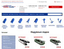 Tablet Screenshot of lodki-lodki.ru